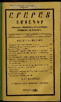 Արարատ, 1883, ԺԶ տարի, ԺԶ շրջան, թիւ Զ (Յունիս 30)