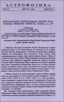 Бюраканские спектральные обзоры неба. Голубые звездные объекты. Полоса δ=+47°