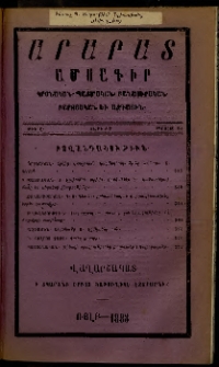 Արարատ, 1883, ԺԶ տարի, ԺԶ շրջան, թիւ Ը (Օգոստոս 30)