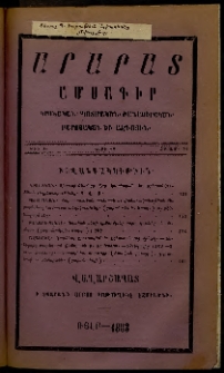 Արարատ, 1883, ԺԶ տարի, ԺԶ շրջան, թիւ Ժ (Հոկտեմբեր 31)