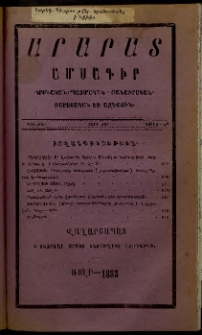 Արարատ, 1883, ԺԶ տարի, ԺԶ շրջան, թիւ ԺԱ (Նոյեմբեր 30)