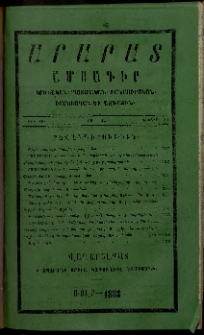 Արարատ, 1883, ԺԶ տարի, ԺԶ շրջան, թիւ ԺԲ (Դեկտեմբեր 31)