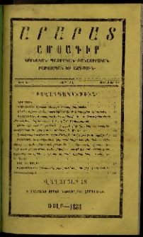 Արարատ, 1884, ԺԷ տարի, ԺԷ շրջան, թիւ Ա (Յունվար 31)