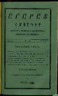 Արարատ, 1884, ԺԷ տարի, ԺԷ շրջան, թիւ Բ (Փետրվար 29)