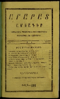 Արարատ, 1884, ԺԷ տարի, ԺԷ շրջան, թիւ Գ (Մարտ 30)