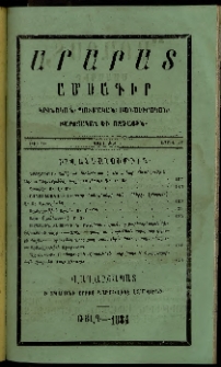 Արարատ, 1884, ԺԷ տարի, ԺԷ շրջան, թիւ Դ (Ապրիլ 30)