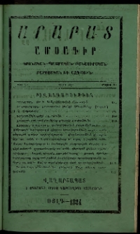 Արարատ, 1884, ԺԷ տարի, ԺԷ շրջան, թիւ Ե (Մայիս 31)