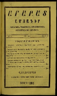 Արարատ, 1884, ԺԷ տարի, ԺԷ շրջան, թիւ Է (Յուլիս 31)