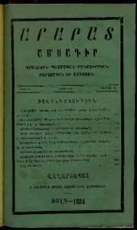 Արարատ, 1884, ԺԷ տարի, ԺԷ շրջան, թիւ Ը (Օգոստոս 30)