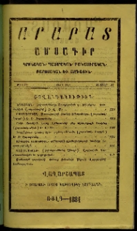 Արարատ, 1884, ԺԷ տարի, ԺԷ շրջան, թիւ Թ (Սեպտեմբեր 31)