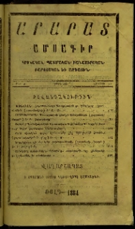 Արարատ, 1884, ԺԷ տարի, ԺԷ շրջան, թիւ Ժ (Հոկտեմբեր 31)
