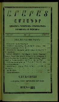 Արարատ, 1884, ԺԷ տարի, ԺԷ շրջան, թիւ ԺԱ (Նոյեմբեր 30)