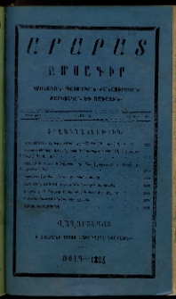 Արարատ, 1884, ԺԷ տարի, ԺԷ շրջան, թիւ ԺԲ (Դեկտեմբեր 31)