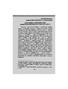 Вооружение и обмундирование армянского киликийского воина (1073-1375 гг.)