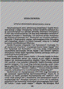 Արդինի–Մուսասիրի տեղորոշման շուրջ