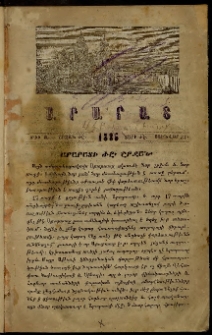 Արարատ, 1885, ԺԷ տարի, ԺԸ շրջան, թիւ Ա (Յունվար 31)