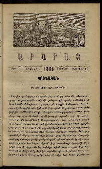 Արարատ, 1885, ԺԷ տարի, ԺԸ շրջան, թիւ Բ (Փետրվար 28)