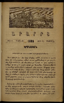 Արարատ, 1885, ԺԷ տարի, ԺԸ շրջան, թիւ Ե (Մայիս 31)