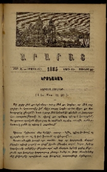 Արարատ, 1885, ԺԷ տարի, ԺԸ շրջան, թիւ Զ (Յունիս 30)