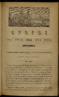 Արարատ, 1885, ԺԷ տարի, ԺԸ շրջան, թիւ Է (Յուլիս 31)