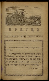 Արարատ, 1885, ԺԷ տարի, ԺԸ շրջան, թիւ Ը (Օգոստոս 31)