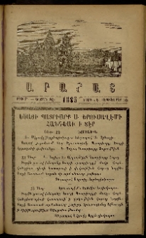 Արարատ, 1885, ԺԷ տարի, ԺԸ շրջան, թիւ Թ (Սեպտեմբեր 30)