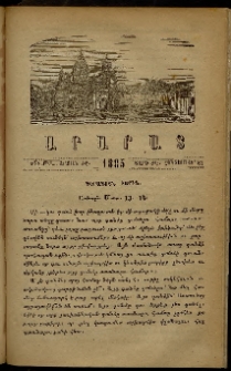 Արարատ, 1885, ԺԷ տարի, ԺԸ շրջան, թիւ Ժ (Հոկտեմբեր 31)