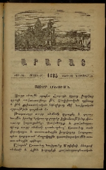 Արարատ, 1885, ԺԷ տարի, ԺԸ շրջան, թիւ ԺԱ (Նոյեմբեր 30)
