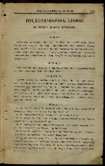 Արարատ, 1885, ԺԶ տարի, ԺԶ շրջան, Բովանդակութիւն ԺԸ-րդ շրջանի