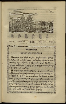 Արարատ, 1886, ԺԹ տարի, ԺԹ շրջան, թիւ Գ (Մարտ 31)