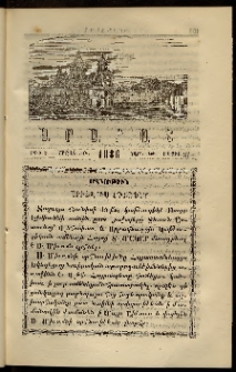Արարատ, 1886, ԺԹ տարի, ԺԹ շրջան, թիւ Ե (Մայիս 31)