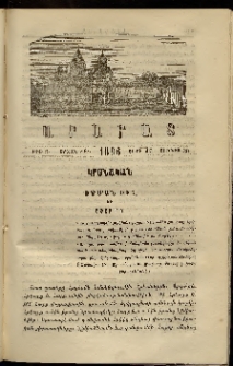 Արարատ, 1886, ԺԹ տարի, ԺԹ շրջան, թիւ Զ (Յունիս 30)