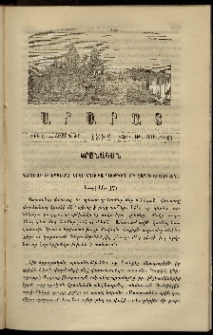 Արարատ, 1886, ԺԹ տարի, ԺԹ շրջան, թիւ Է (Յուլիս 31)