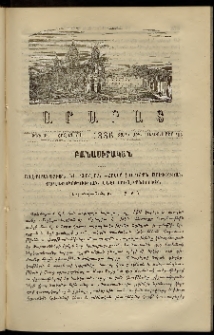 Արարատ, 1886, ԺԹ տարի, ԺԹ շրջան, թիւ Թ (Սեպտեմբեր 30)