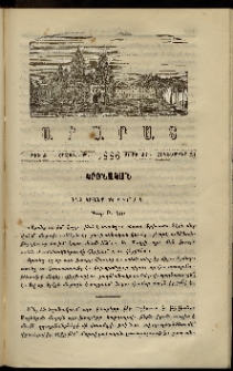 Արարատ, 1886, ԺԹ տարի, ԺԹ շրջան, թիւ Ժ (Հոկտեմբեր 31)