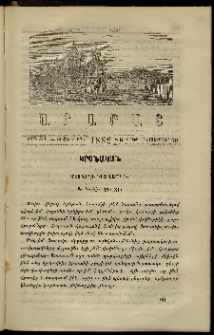 Արարատ, 1886, ԺԹ տարի, ԺԹ շրջան, թիւ ԺԱ (Նոյեմբեր 30)