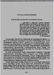 Հայրենիքի ընկալման գաղափարի շուրջ