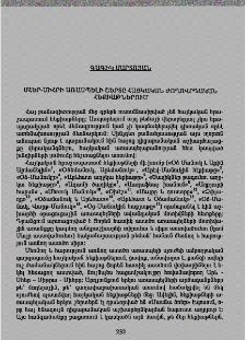 Մհեր–Միհրի առասպելի շերտը հայկական ժողովրդական հեքիաթներում