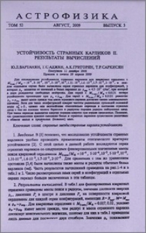 Устойчивость странных карликов II. Результаты вычислений