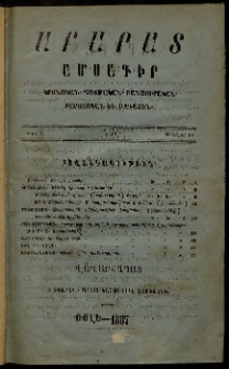 Արարատ, 1887, Ի տարի, Ի շրջան, թիւ Ա (Յունվար 31)