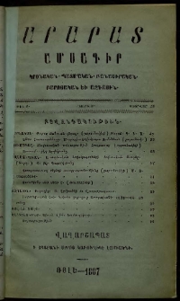 Արարատ, 1887, Ի տարի, Ի շրջան, թիւ Բ (Փետրվար 28)