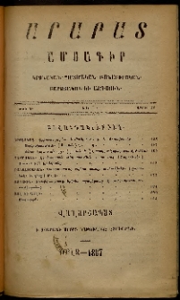 Արարատ, 1887, Ի տարի, Ի շրջան, թիւ Դ (Ապրիլ 30)