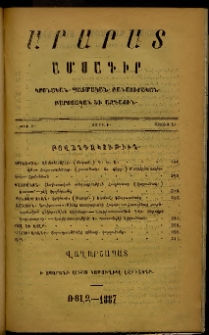 Արարատ, 1887, Ի տարի, Ի շրջան, թիւ Ե (Մայիս 31)