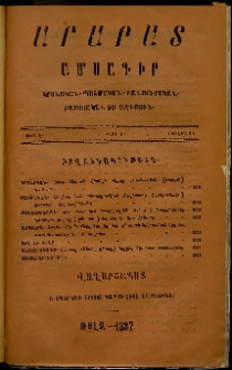 Արարատ, 1887, Ի տարի, Ի շրջան, թիւ Է (Յուլիս 31)