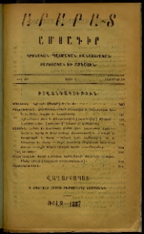 Արարատ, 1887, Ի տարի, Ի շրջան, թիւ ԺԱ (Նոյեմբեր 30)