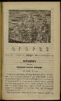 Արարատ, 1887, Ի տարի, Ի շրջան, թիւ ԺԲ (Դեկտեմբեր 31)