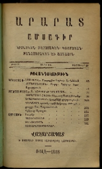 Արարատ, 1888, ԻԱ տարի, ԻԱ շրջան, թիւ Բ (Փետրուար 29)