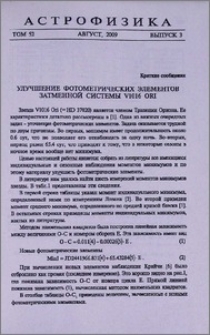 Улучшение фотометрических элементов затменной системы V1016 Ori