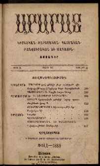 Արարատ, 1888, ԻԱ տարի, ԻԱ շրջան, թիւ Է (Յուլիս 31)