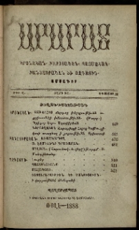 Արարատ, 1888, ԻԱ տարի, ԻԱ շրջան, թիւ Ը (Օգոստոս 31)